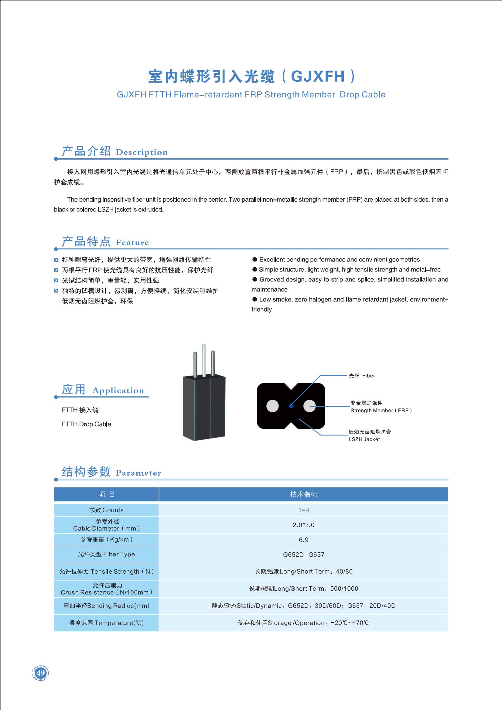 GJXFH FTTH Flame-retardant FRP Strength Member Drop Cable