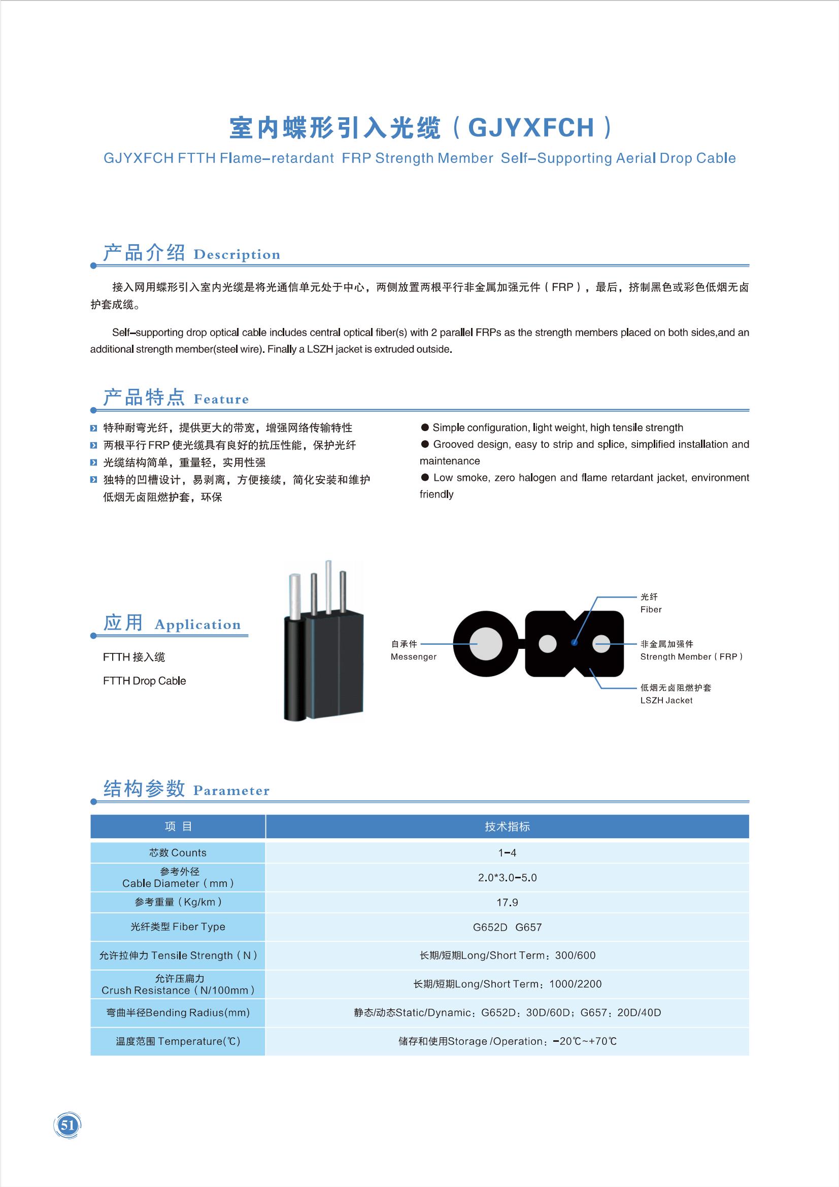 GJYXFCH FTTH Flame-retardant FRP Strength Member Self-Supporting Aerial Drop Cable