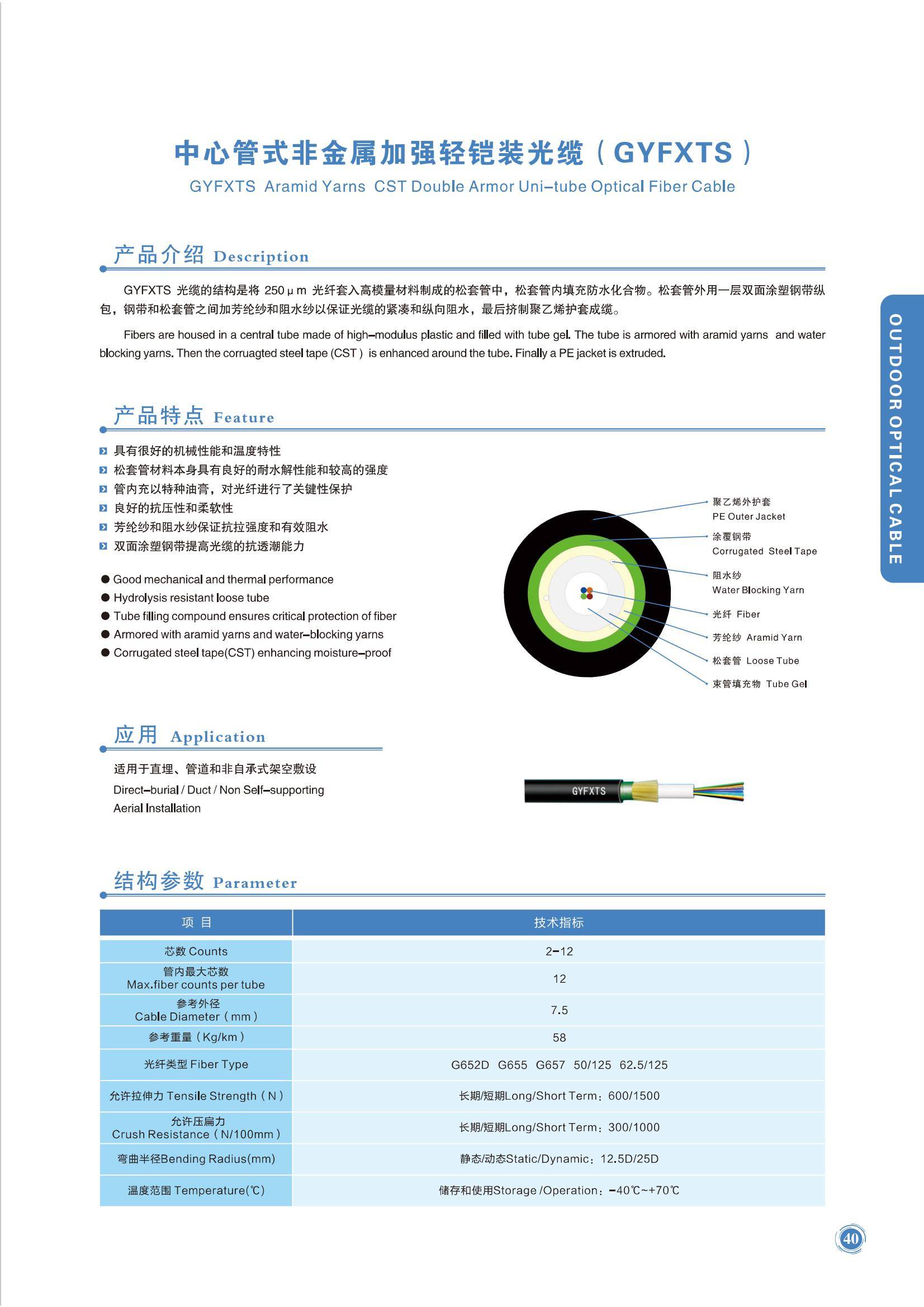 GYFXTS Aramid Yarns CST Double Armor Uni-tube Optical Fiber Cable
