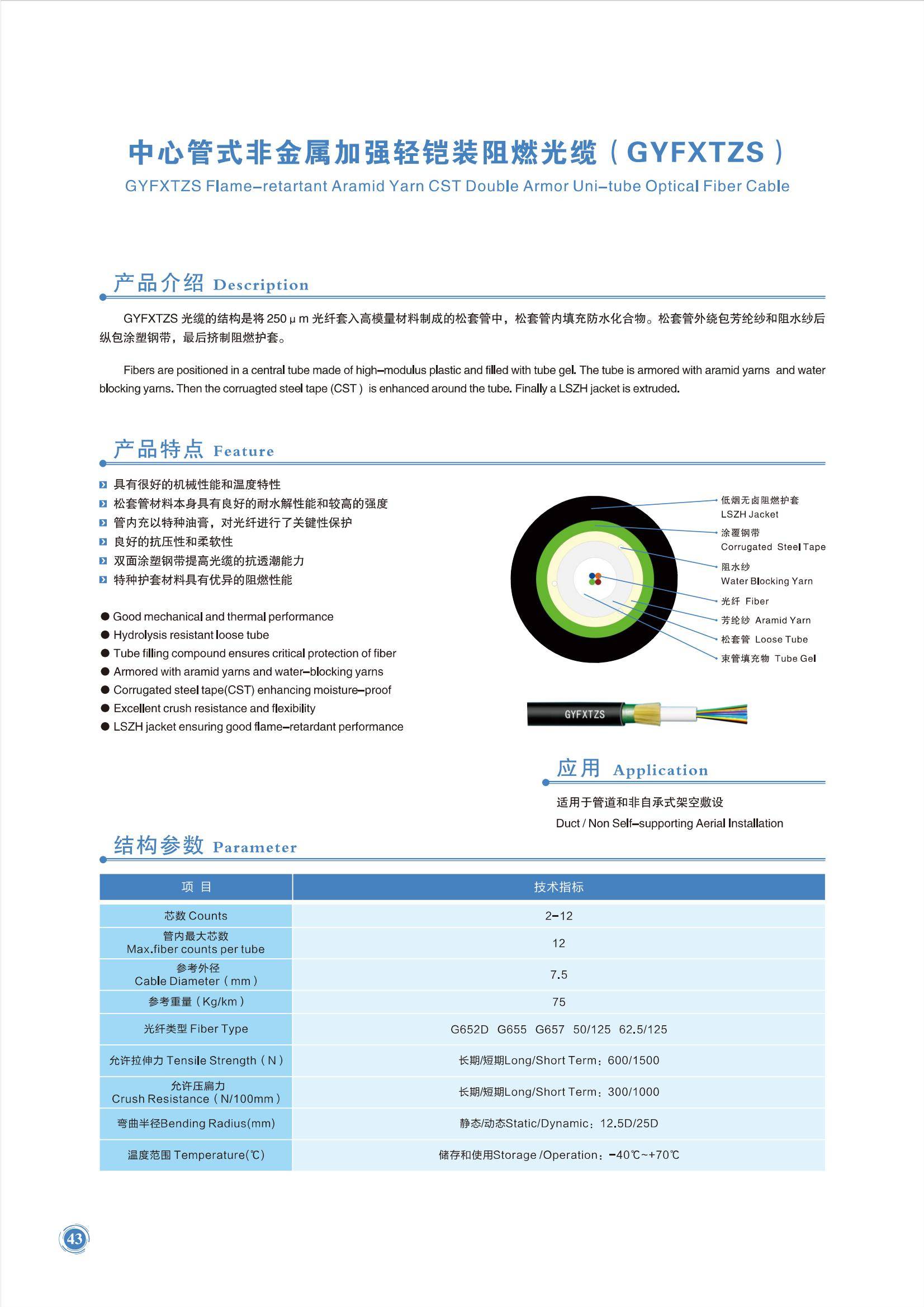 GYFXTZS Flame-retartant Aramid Yarn CST Double Armor Uni-tube Optical Fiber Cable